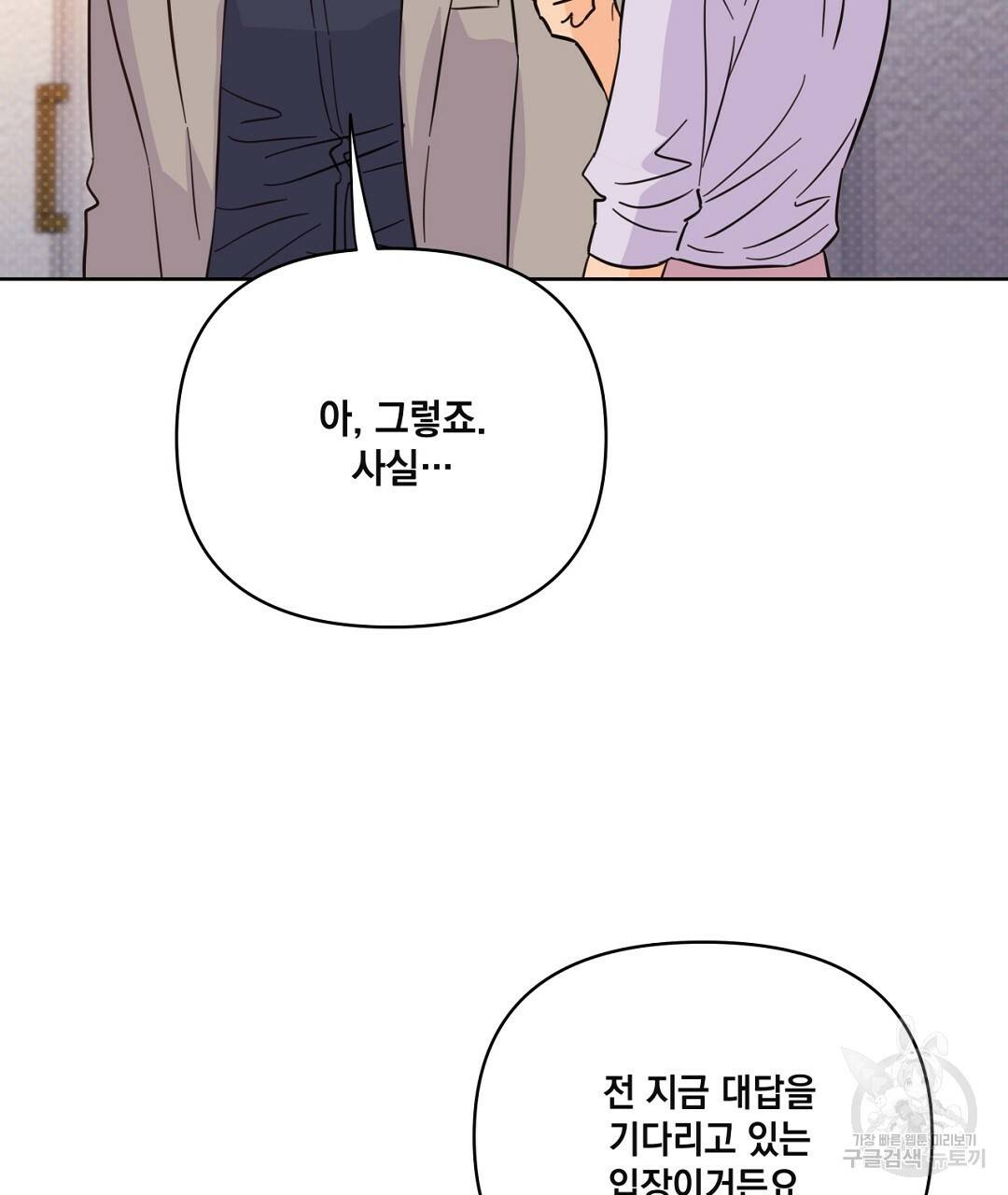 킬 더 라이츠 46화 101