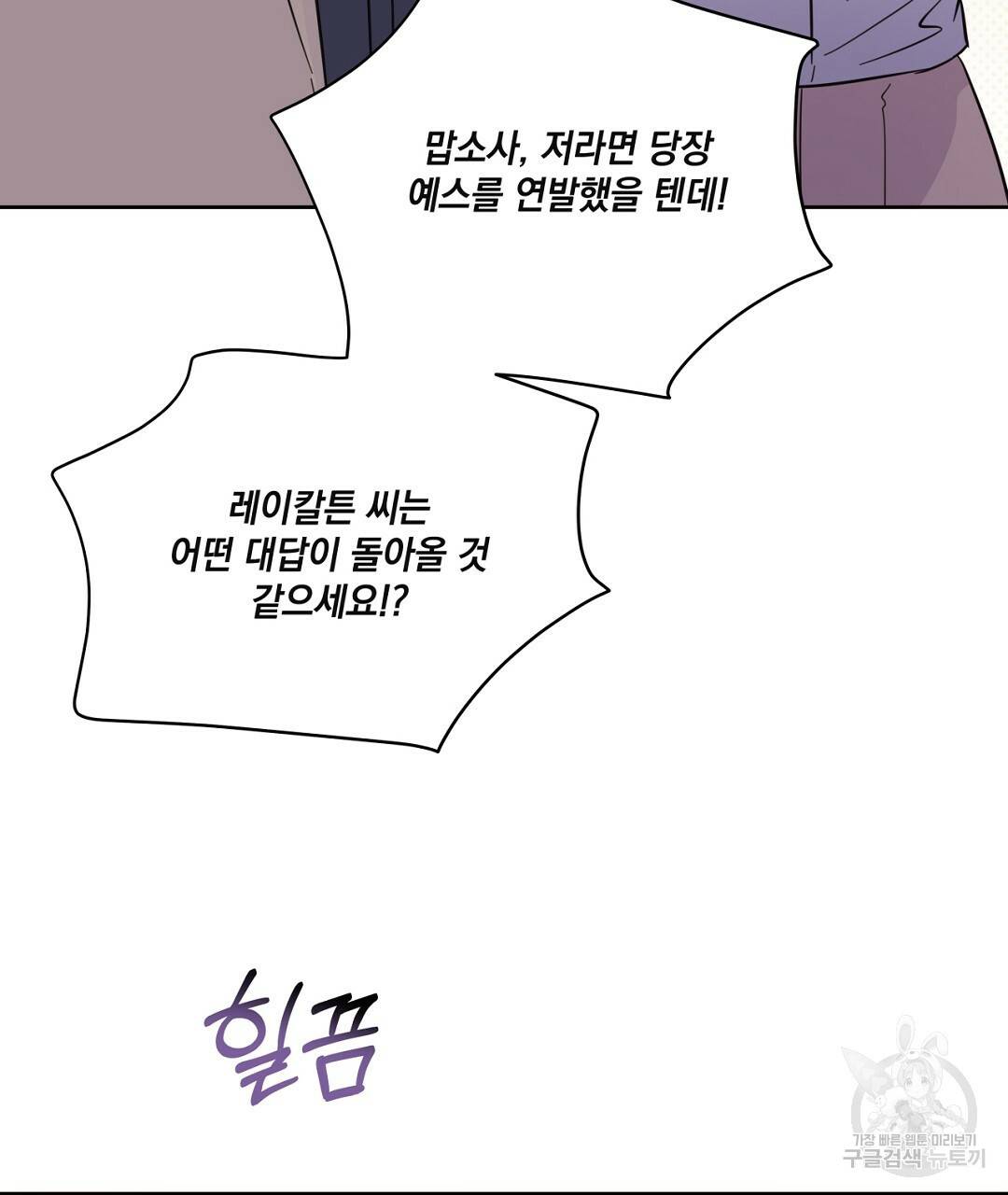 킬 더 라이츠 46화 105