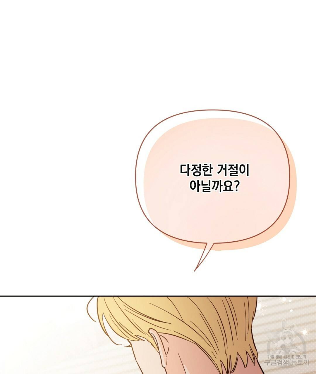 킬 더 라이츠 46화 109