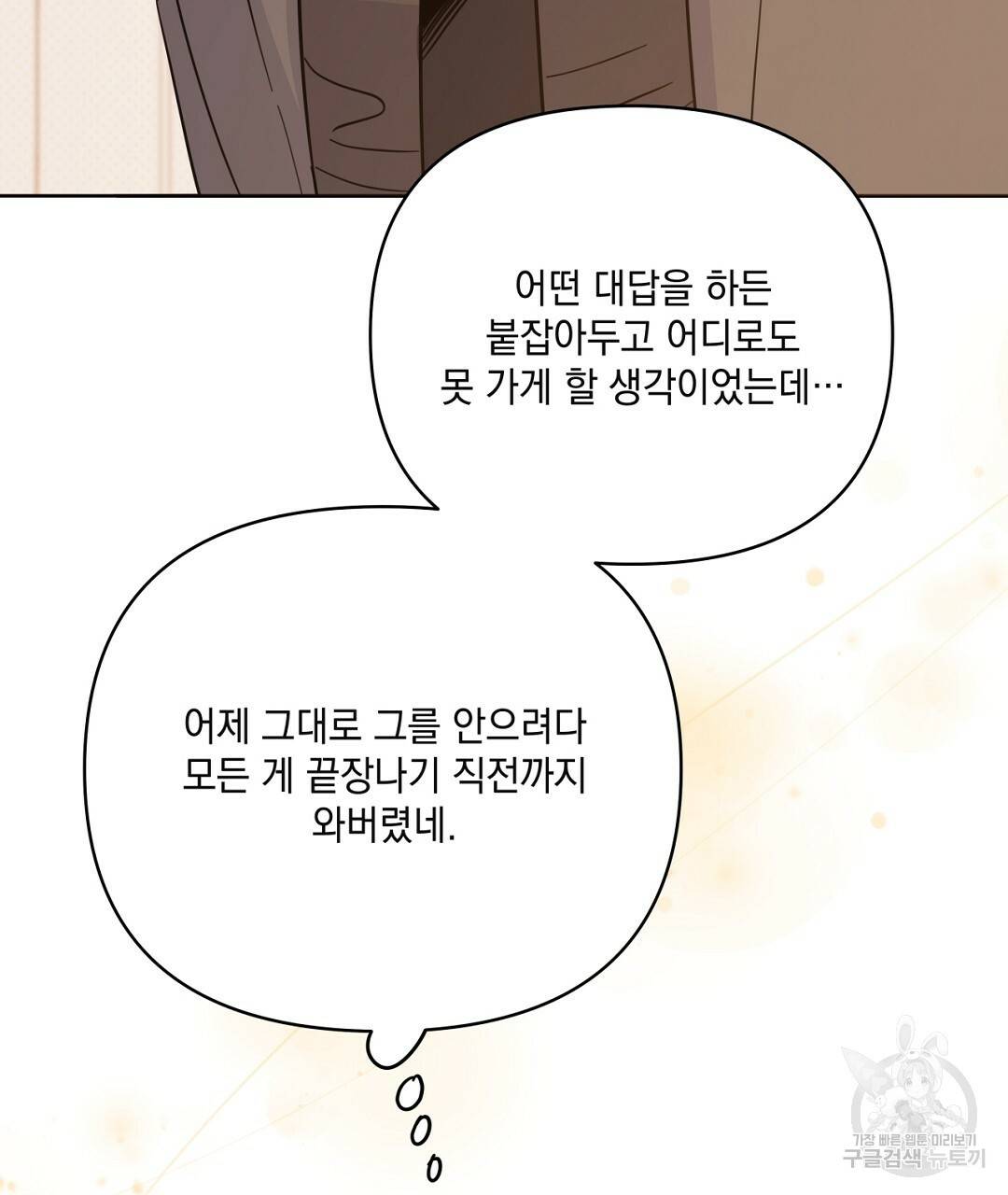 킬 더 라이츠 46화 117