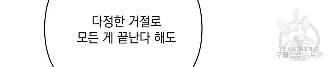 킬 더 라이츠 46화 128