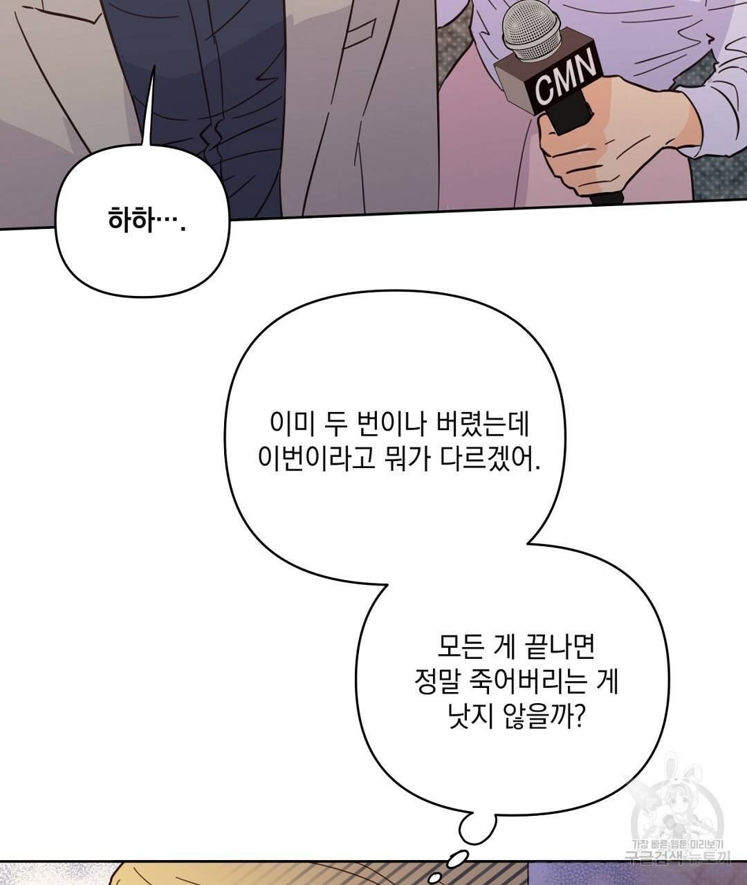 킬 더 라이츠 46화 139