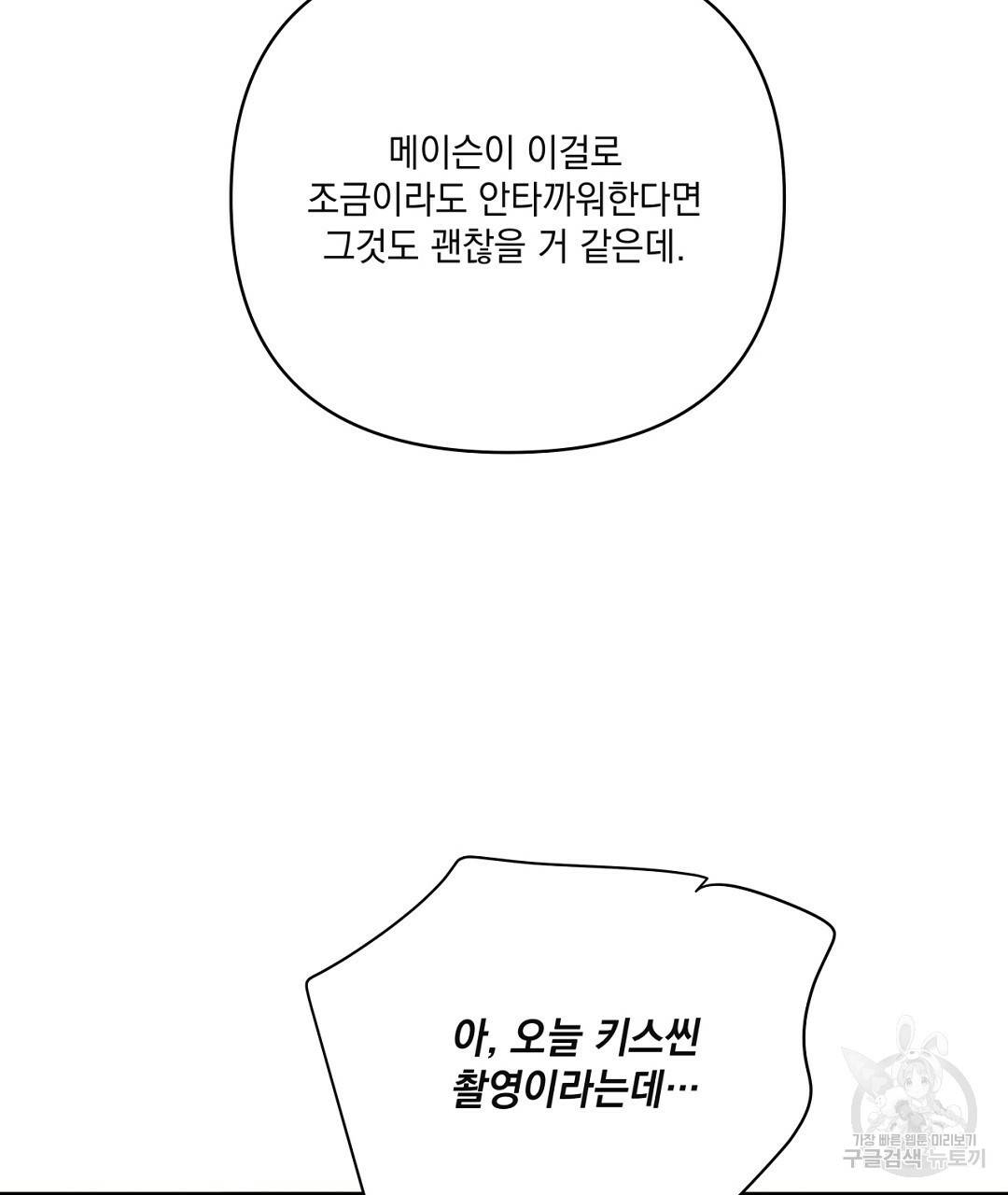 킬 더 라이츠 46화 143