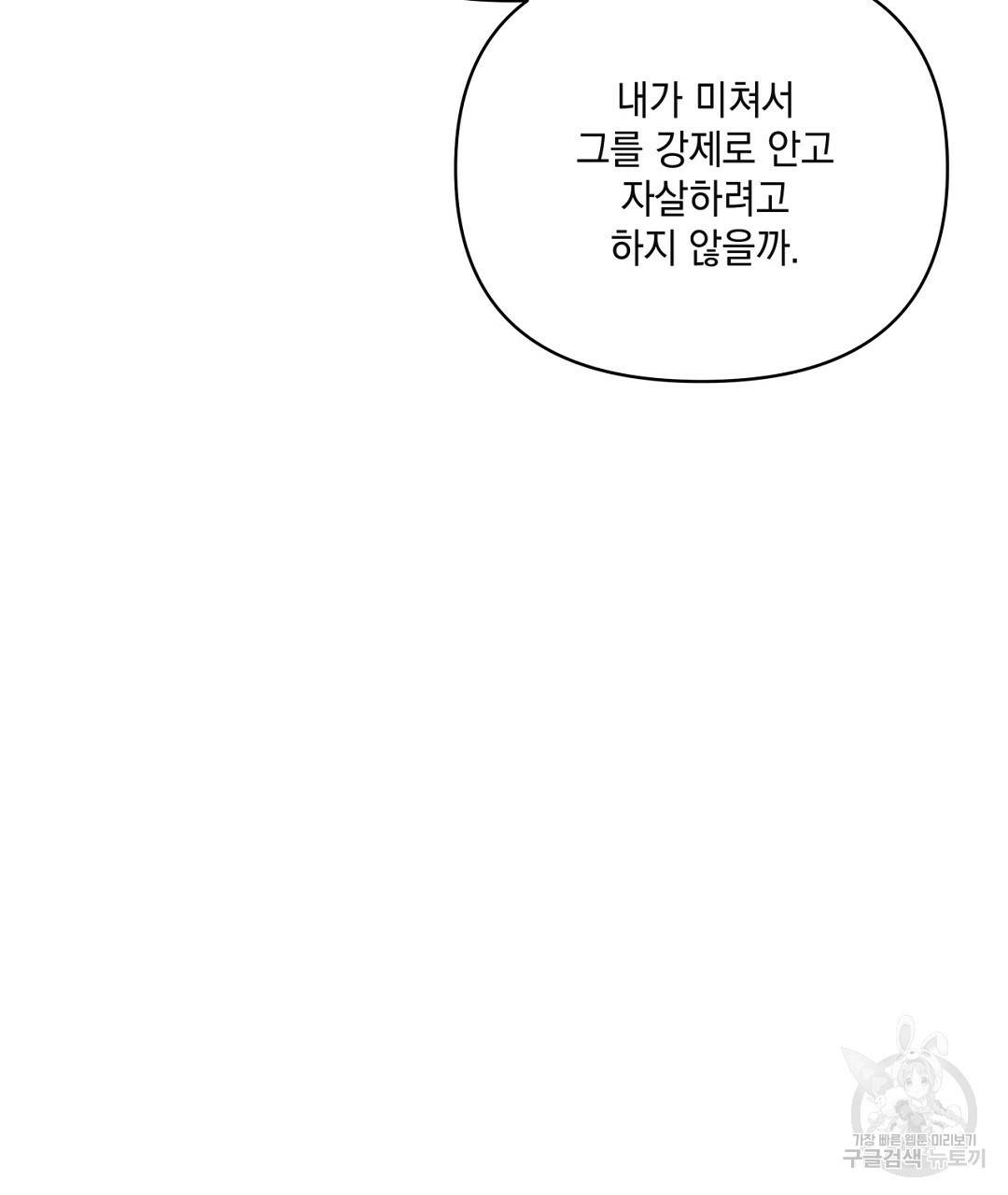 킬 더 라이츠 46화 185