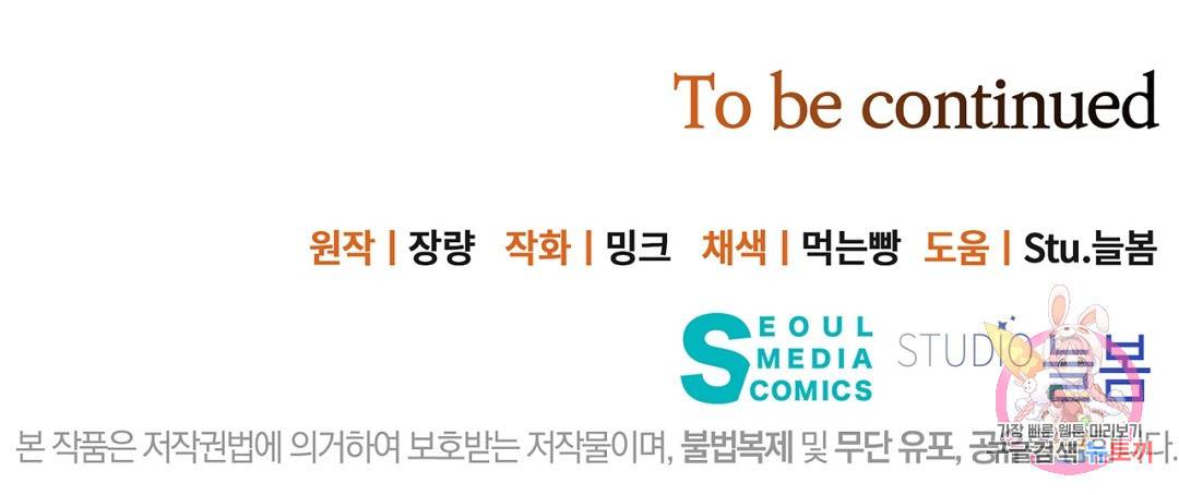 킬 더 라이츠 46화 255