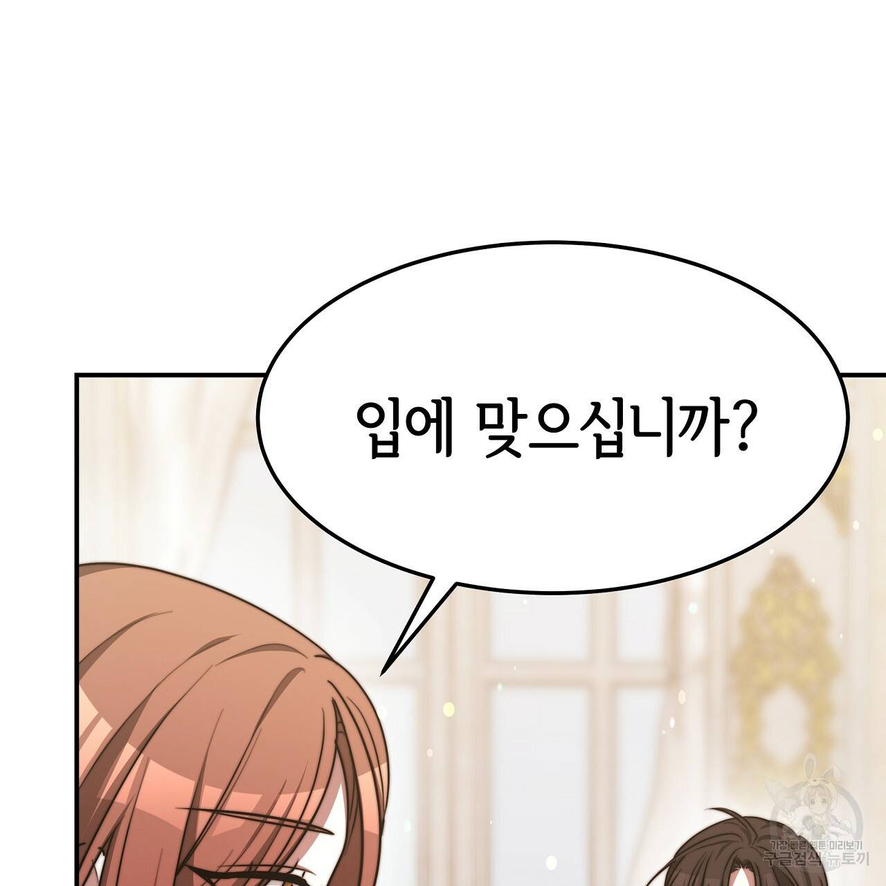 세 명이서 결혼생활 중입니다 57화 8