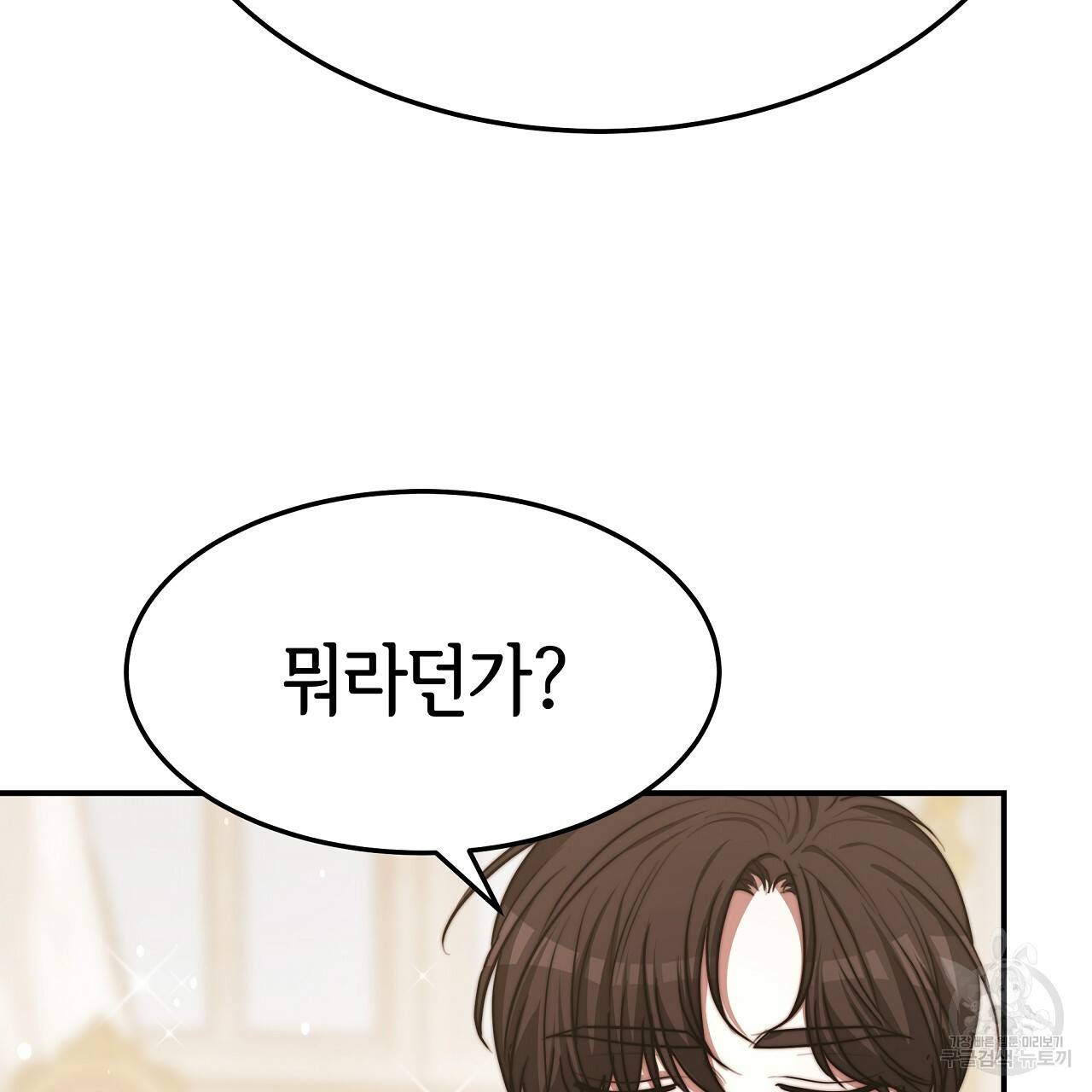 세 명이서 결혼생활 중입니다 57화 11