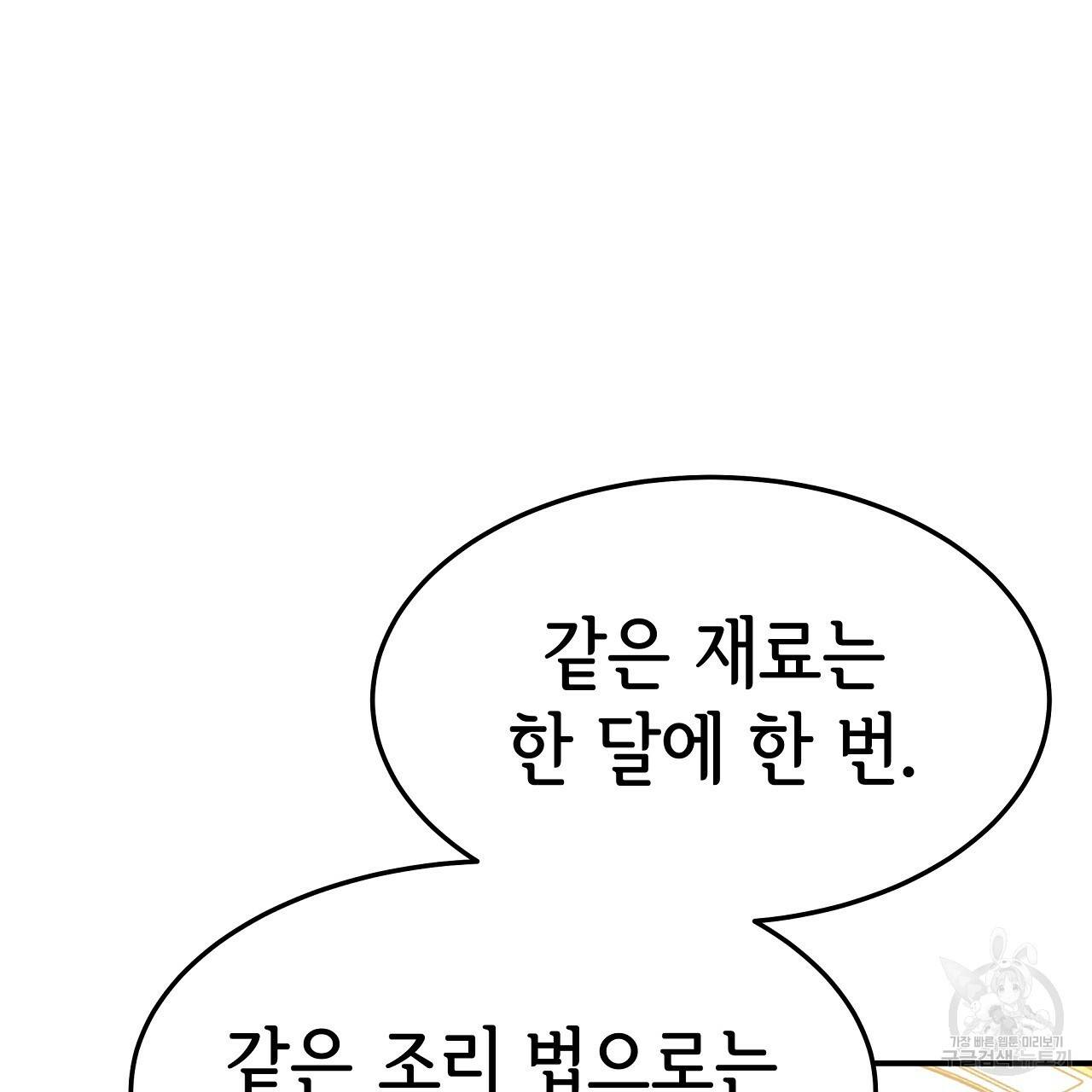 세 명이서 결혼생활 중입니다 57화 14