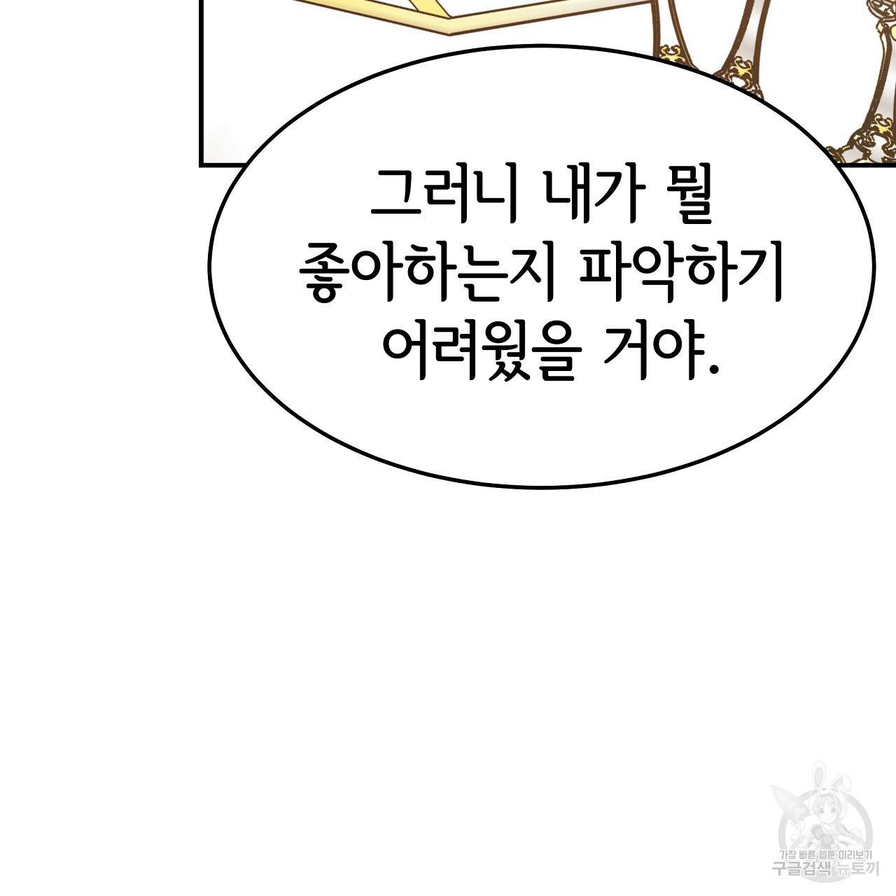 세 명이서 결혼생활 중입니다 57화 17