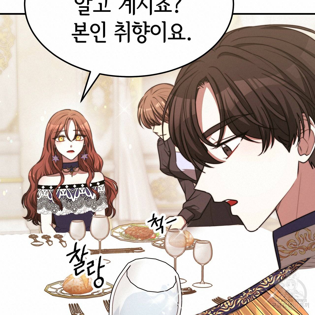 세 명이서 결혼생활 중입니다 57화 19