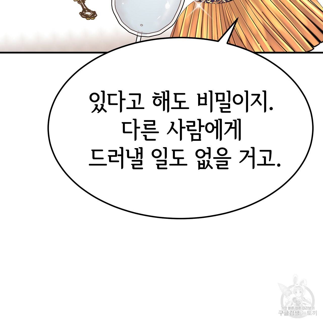 세 명이서 결혼생활 중입니다 57화 20