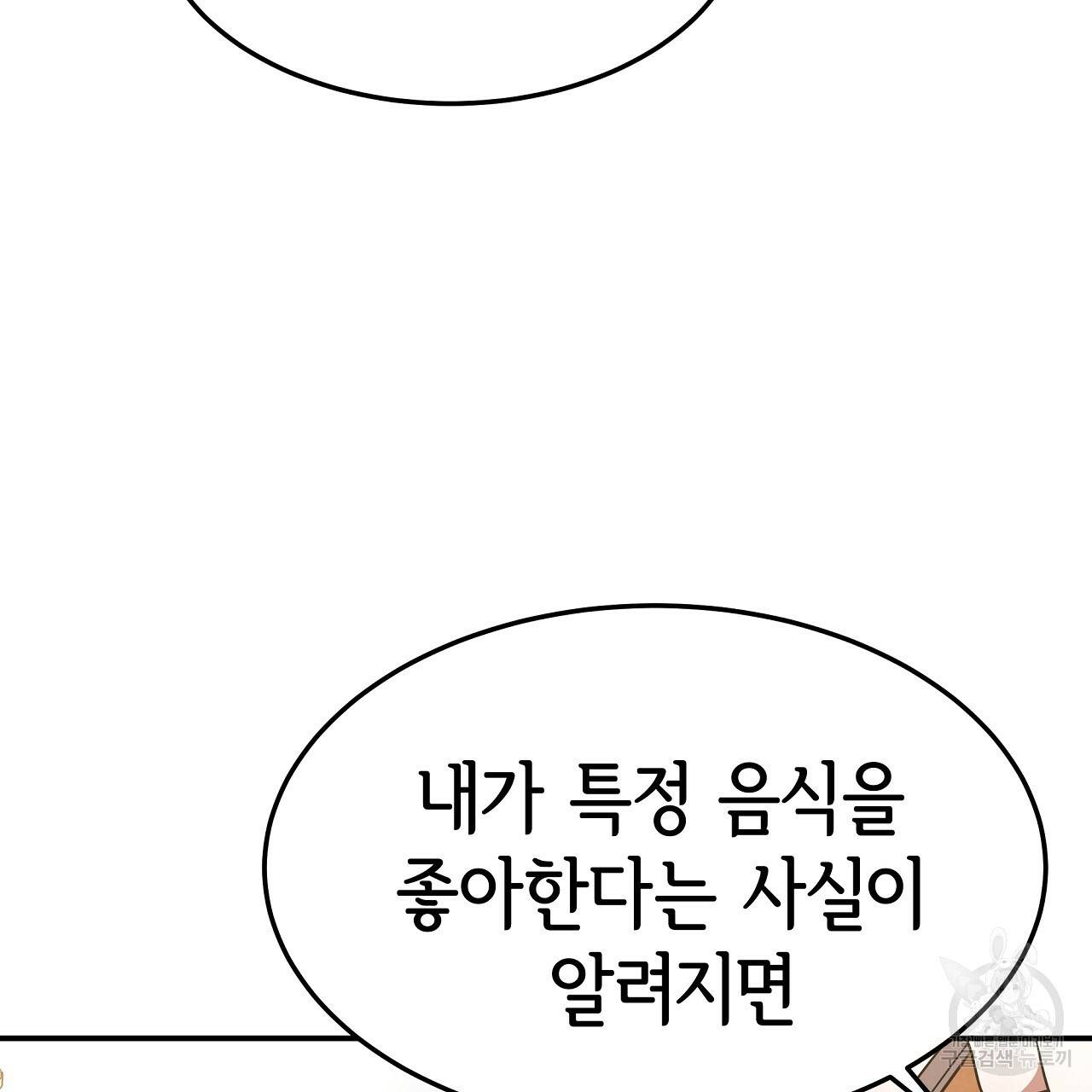 세 명이서 결혼생활 중입니다 57화 23