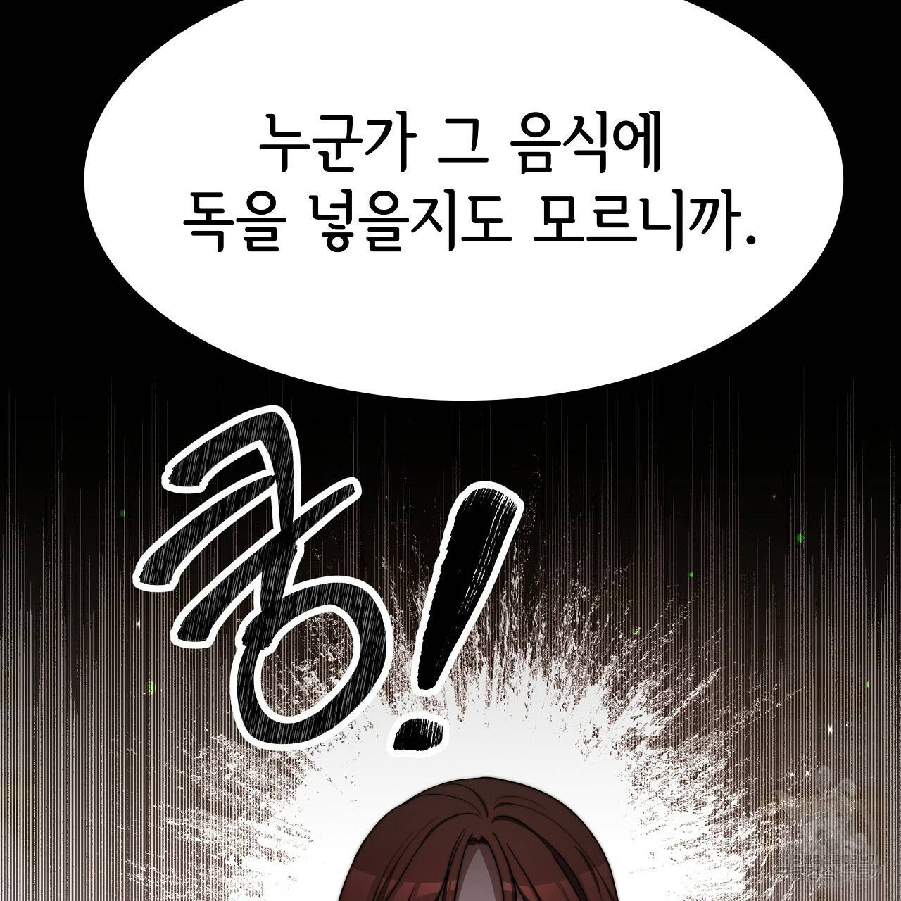세 명이서 결혼생활 중입니다 57화 29