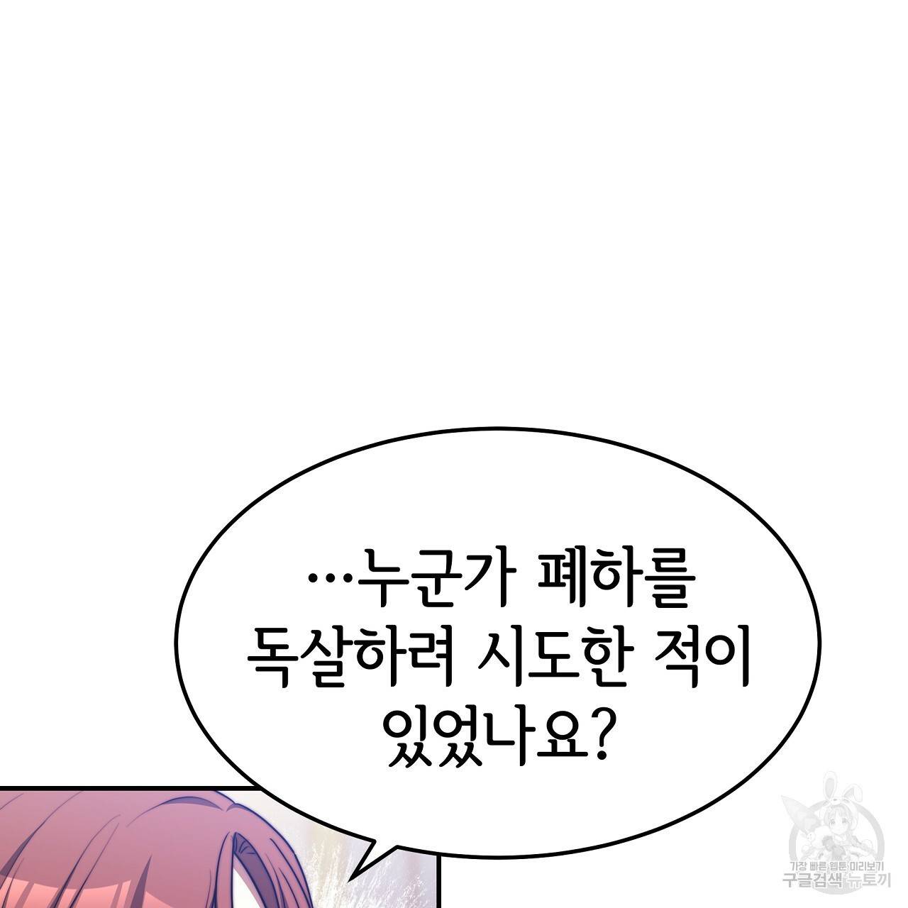 세 명이서 결혼생활 중입니다 57화 32