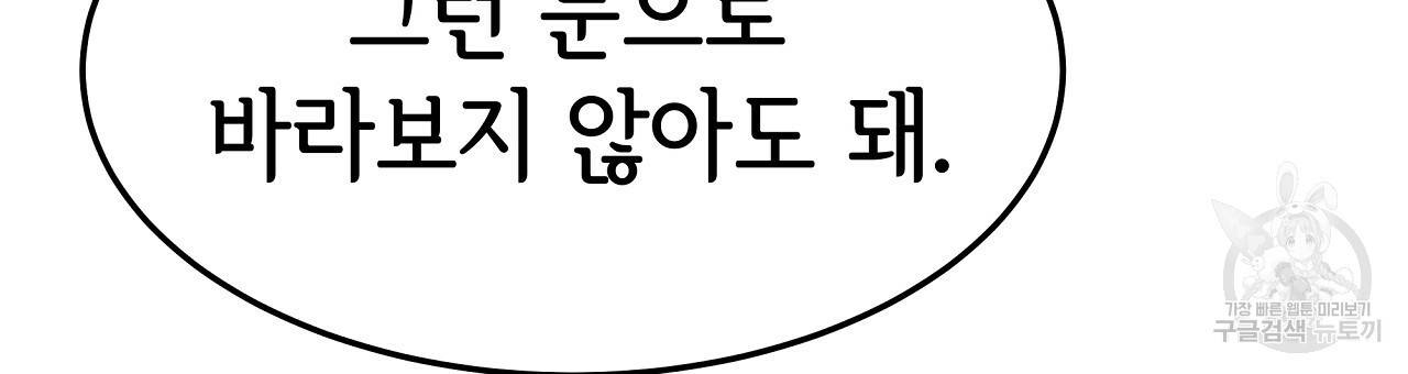 세 명이서 결혼생활 중입니다 57화 39