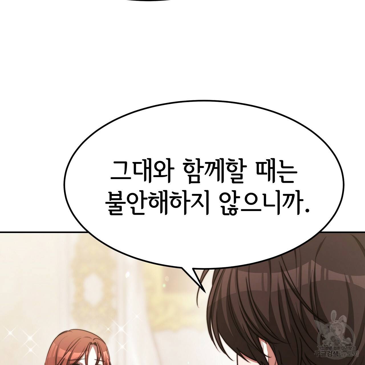 세 명이서 결혼생활 중입니다 57화 40