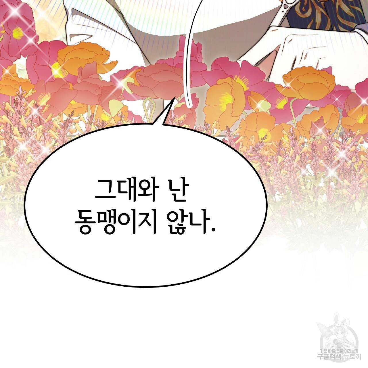 세 명이서 결혼생활 중입니다 57화 49