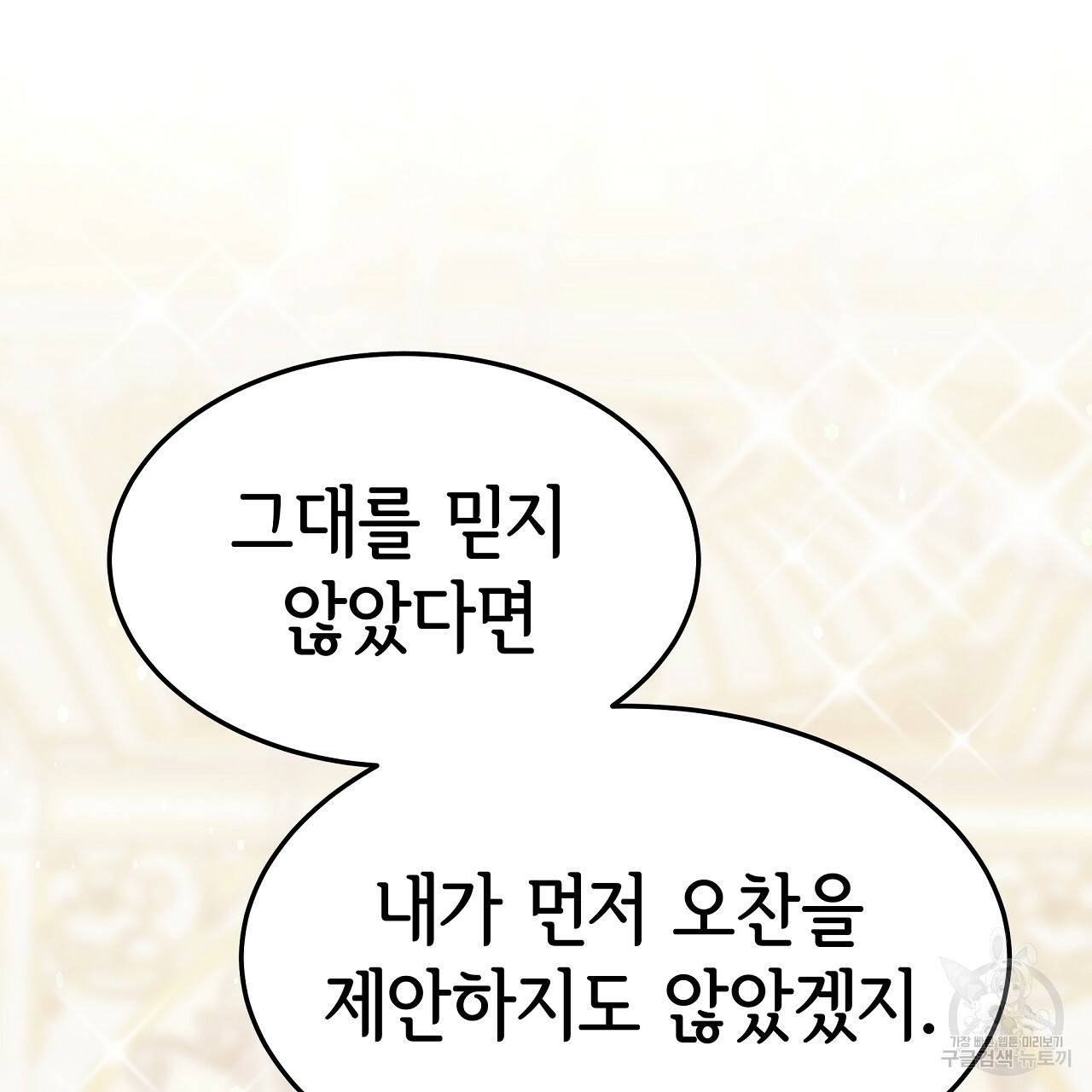 세 명이서 결혼생활 중입니다 57화 50