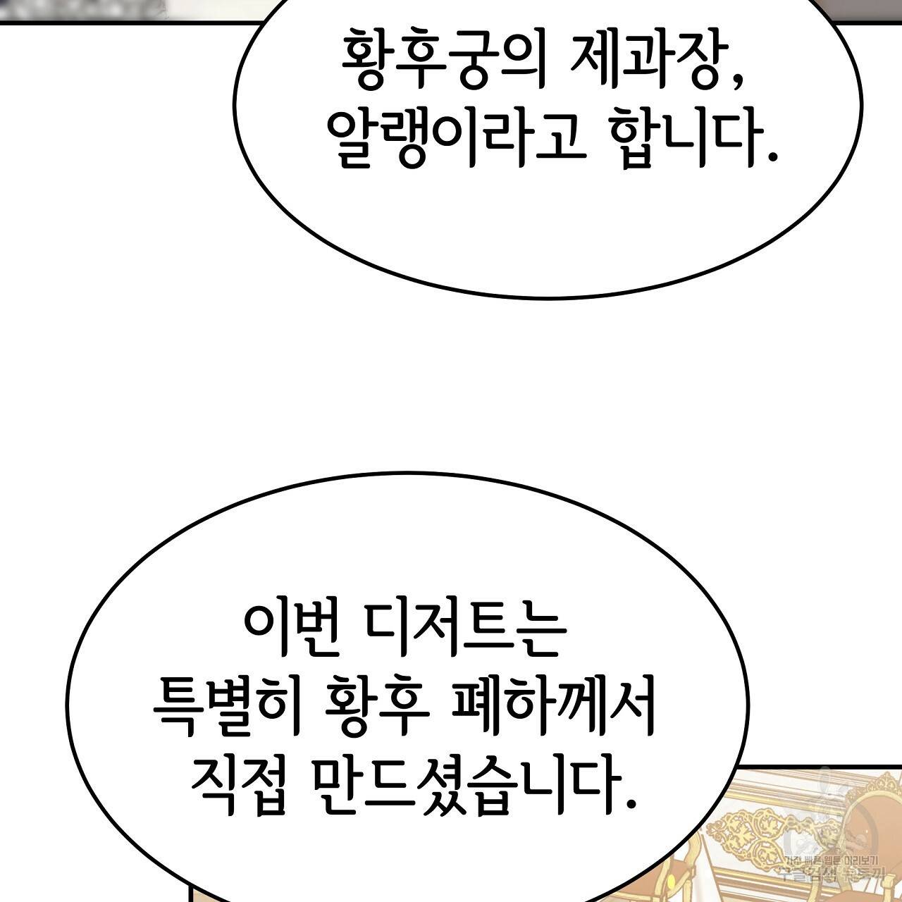 세 명이서 결혼생활 중입니다 57화 68