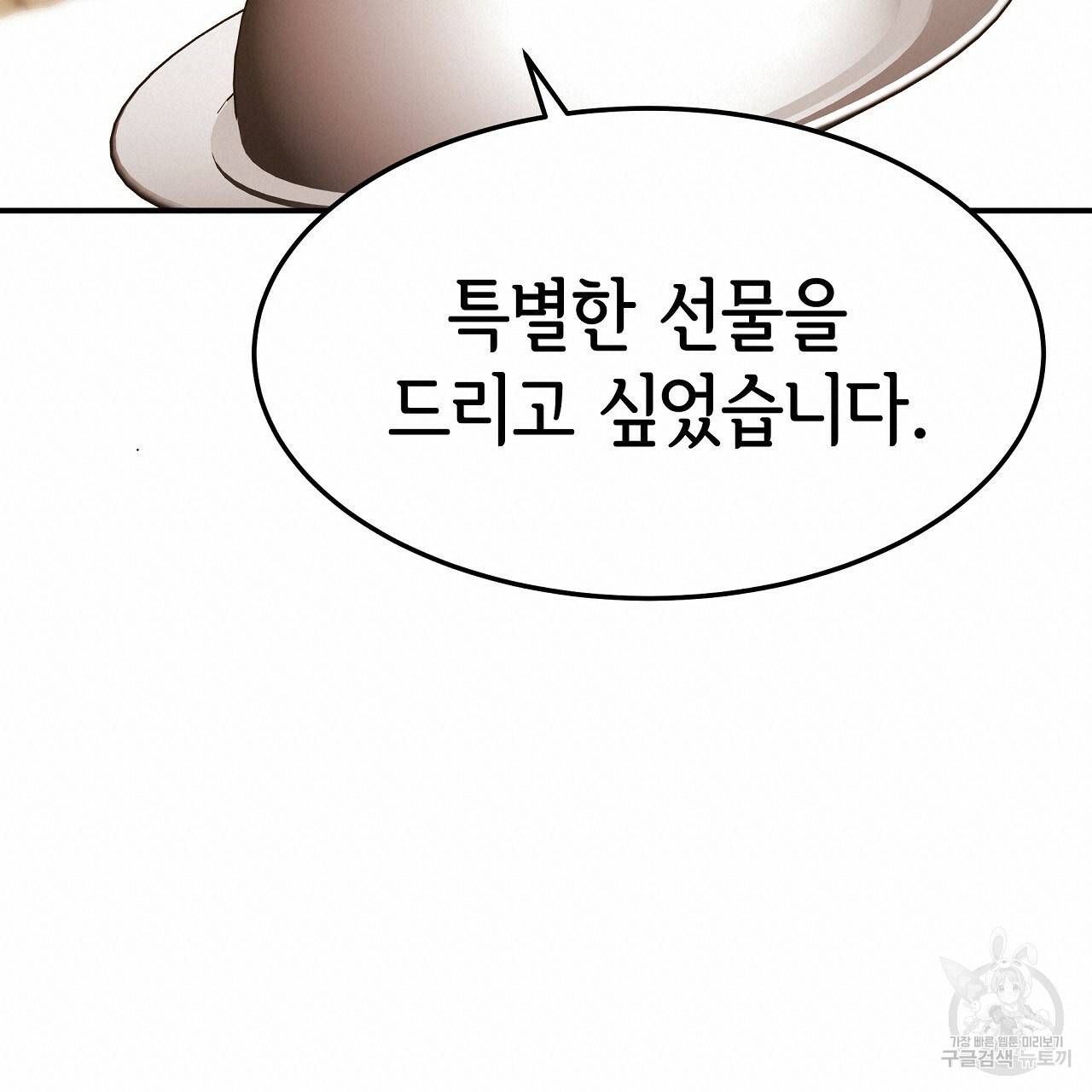 세 명이서 결혼생활 중입니다 57화 76
