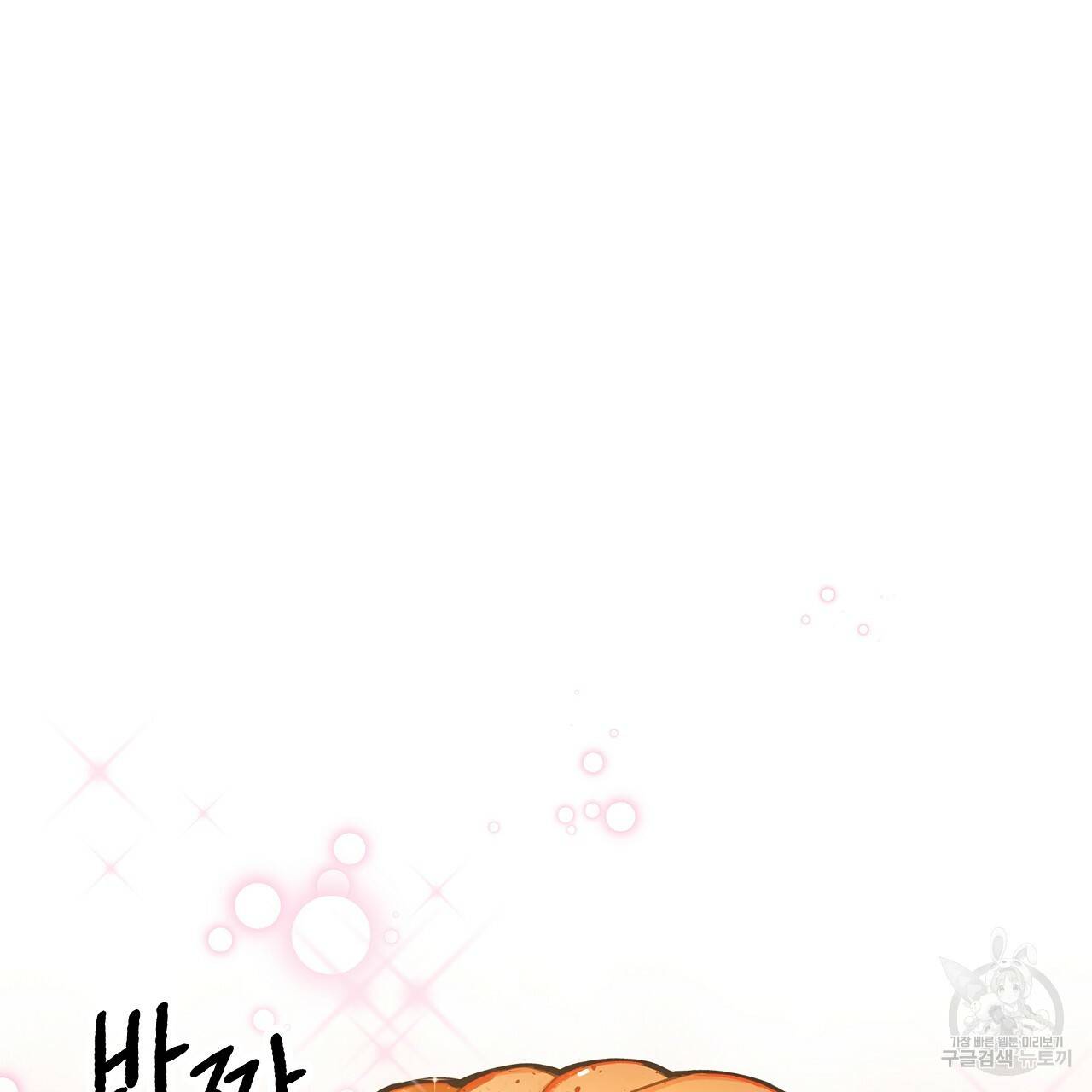 세 명이서 결혼생활 중입니다 57화 77