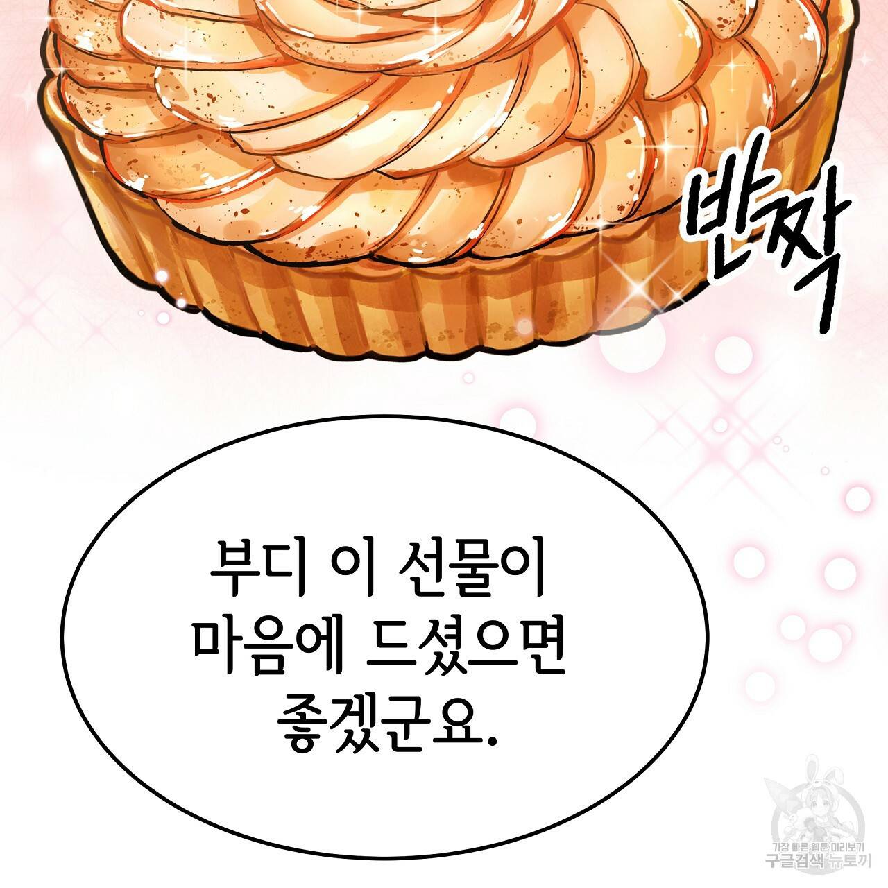 세 명이서 결혼생활 중입니다 57화 79