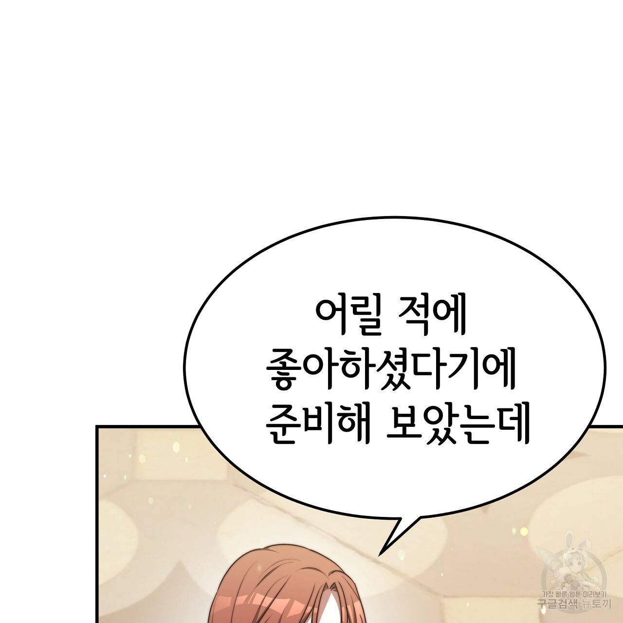 세 명이서 결혼생활 중입니다 57화 80