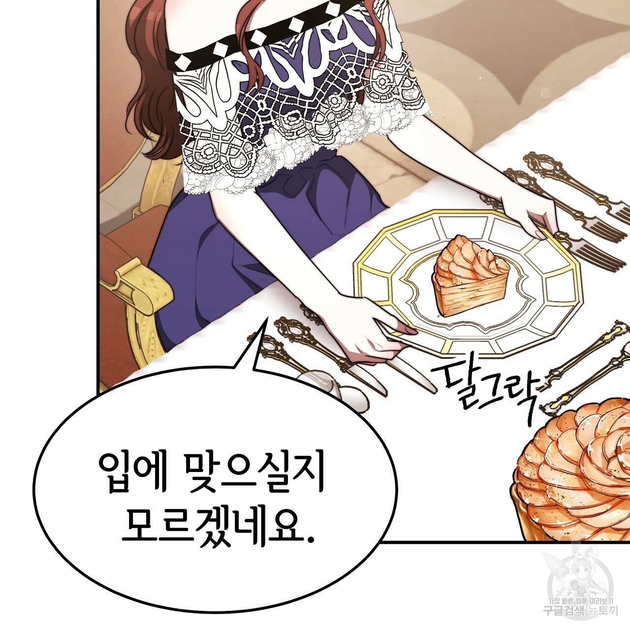 세 명이서 결혼생활 중입니다 57화 82