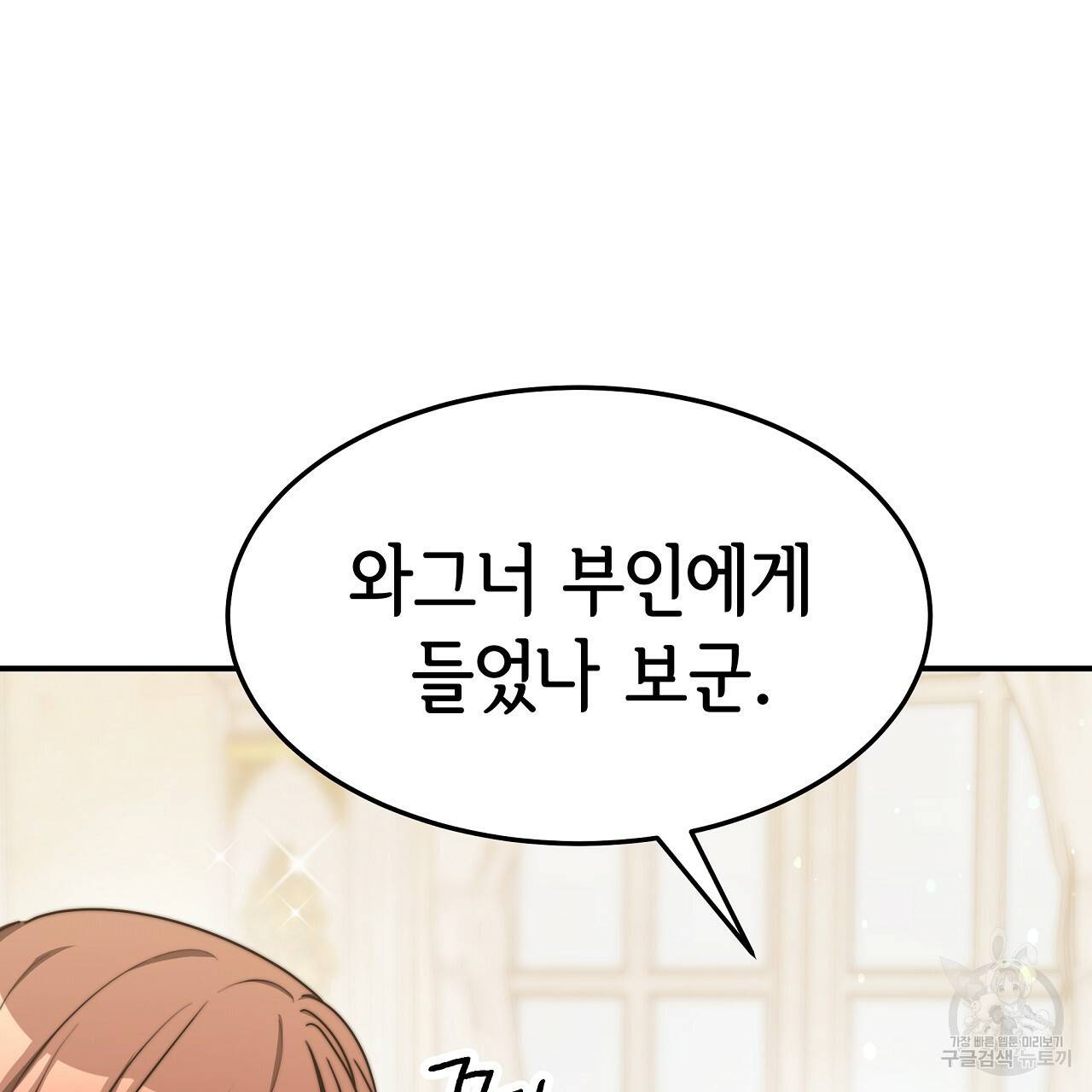 세 명이서 결혼생활 중입니다 57화 83