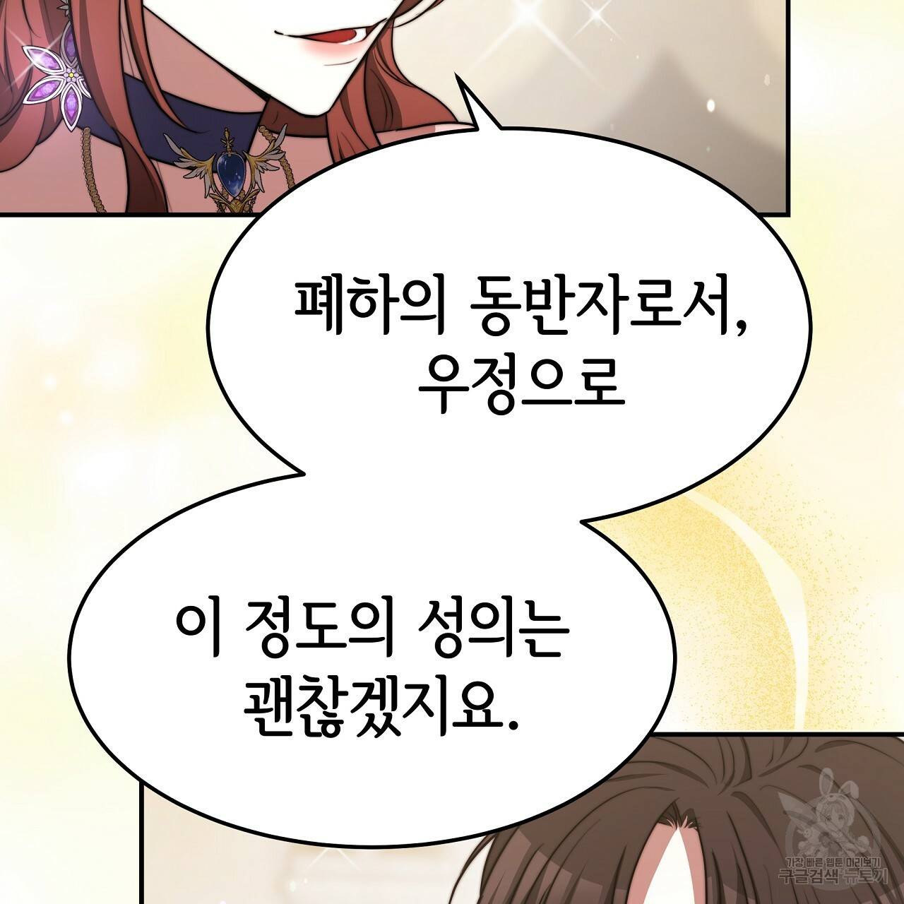 세 명이서 결혼생활 중입니다 57화 91