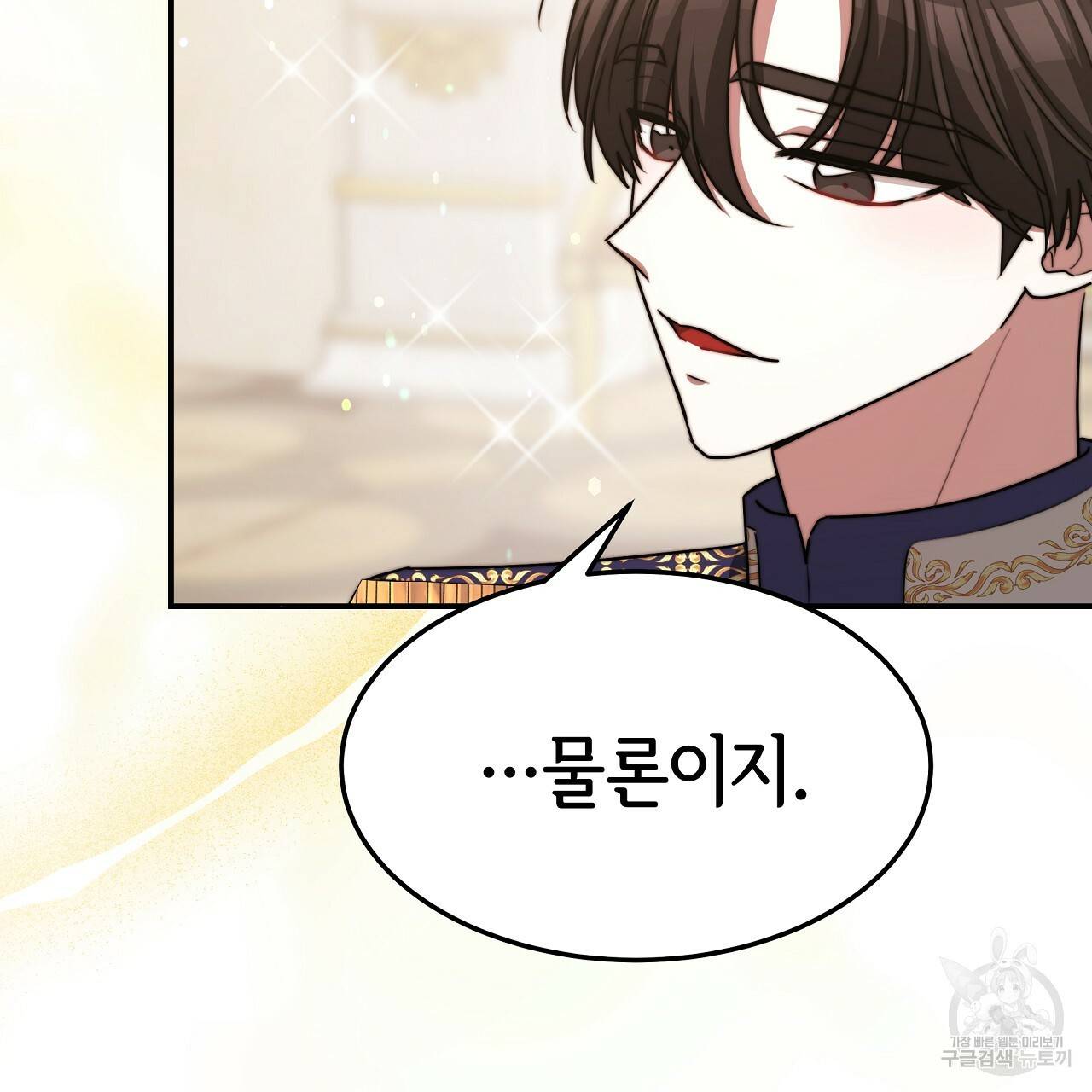 세 명이서 결혼생활 중입니다 57화 92