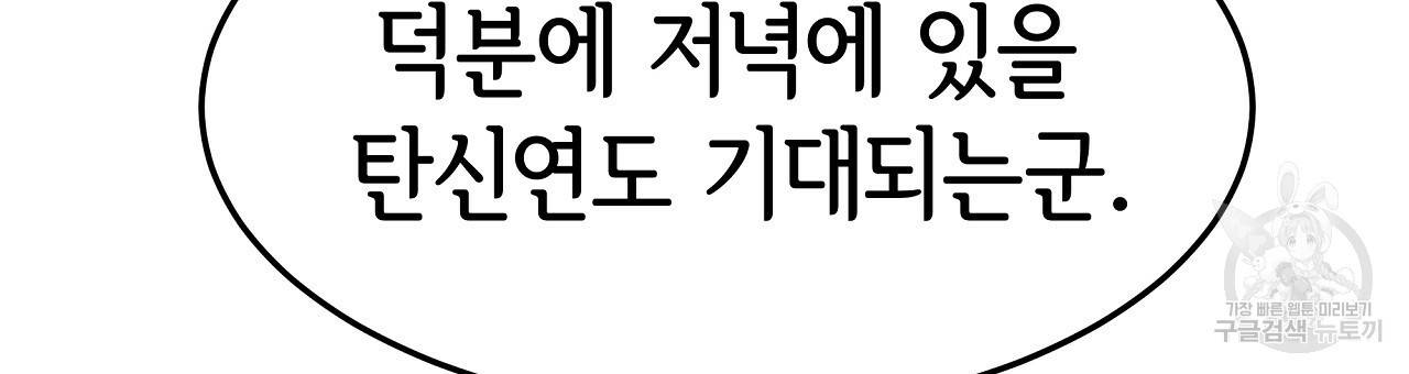세 명이서 결혼생활 중입니다 57화 96