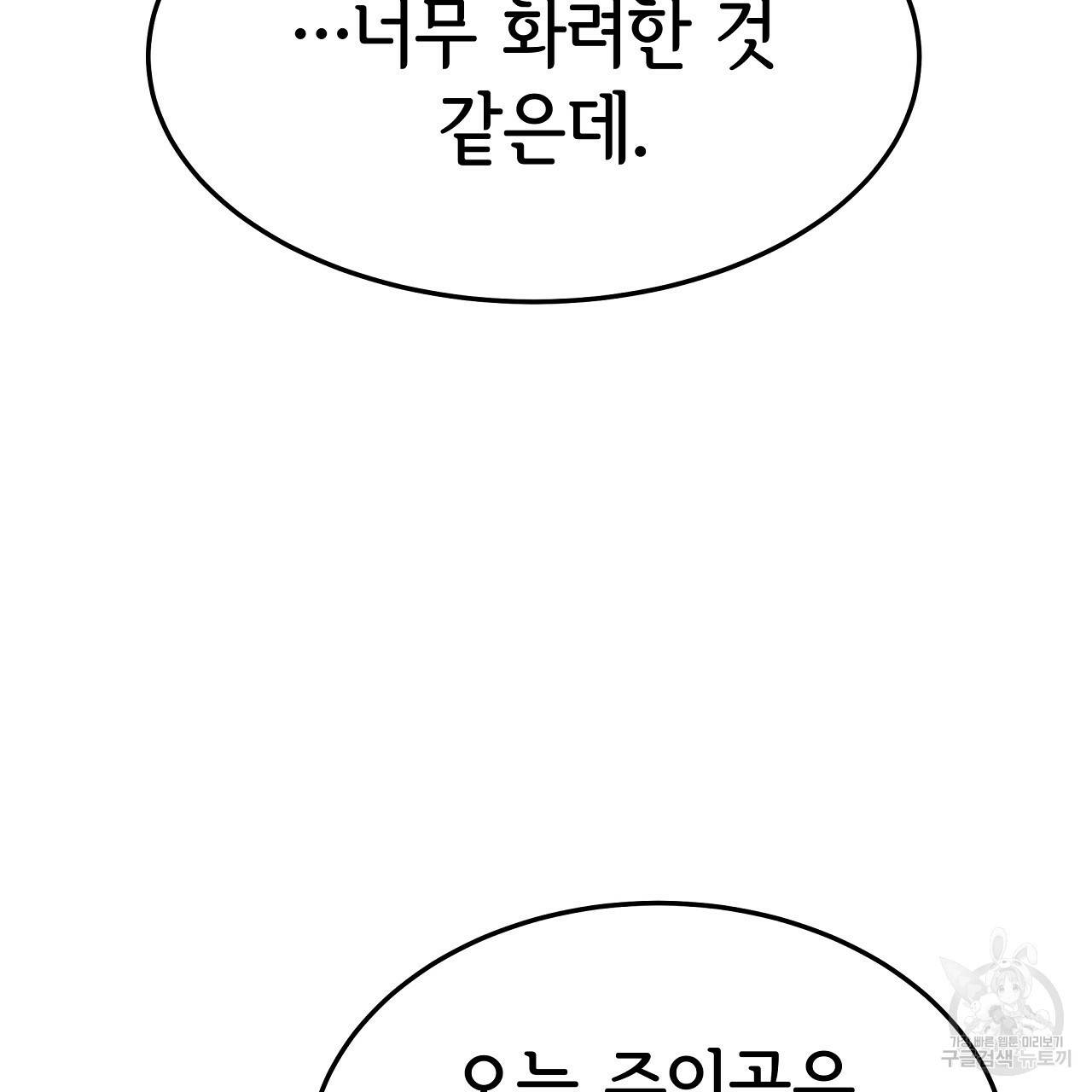 세 명이서 결혼생활 중입니다 57화 106