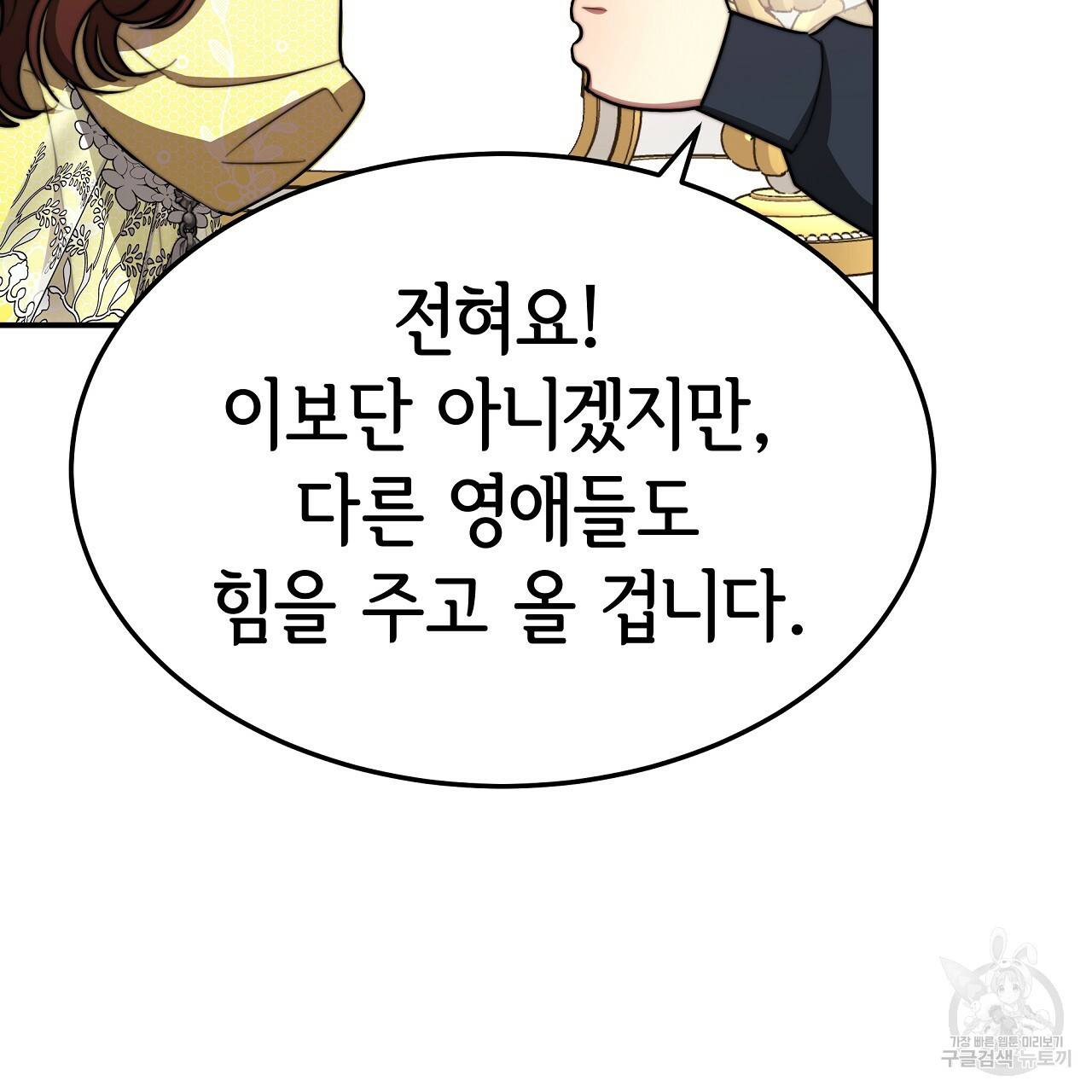 세 명이서 결혼생활 중입니다 57화 109