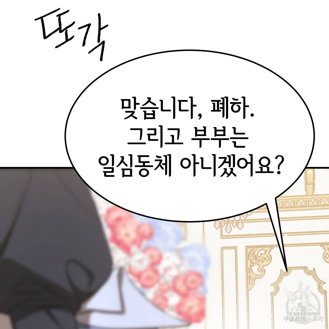 세 명이서 결혼생활 중입니다 57화 110
