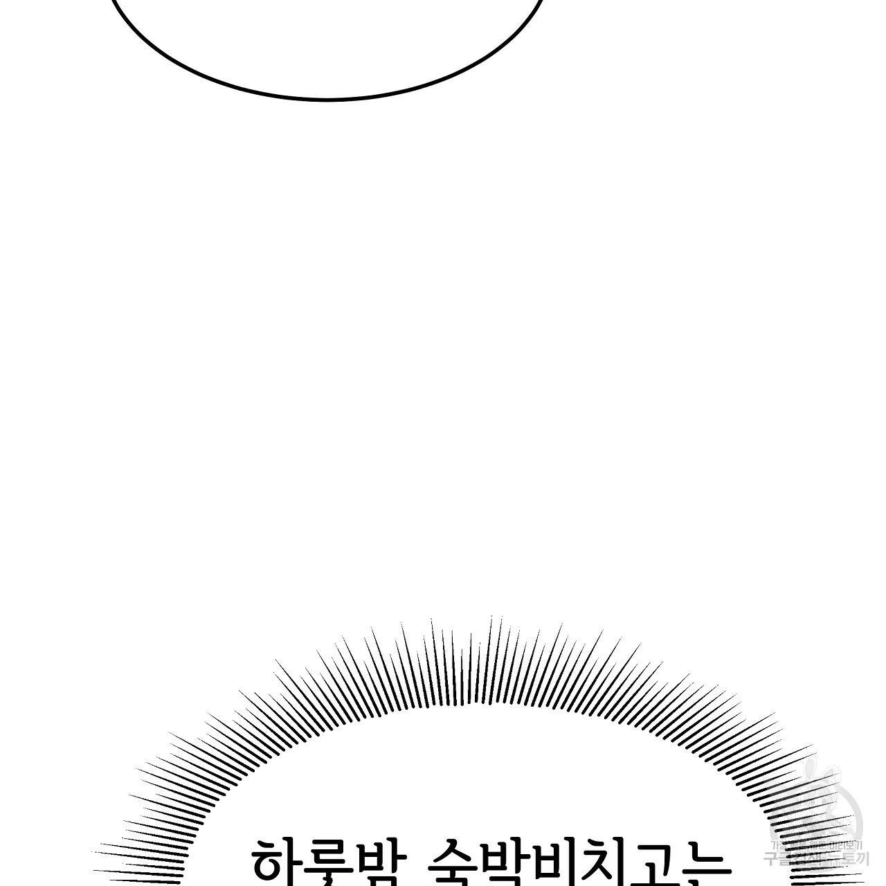 세 명이서 결혼생활 중입니다 57화 116