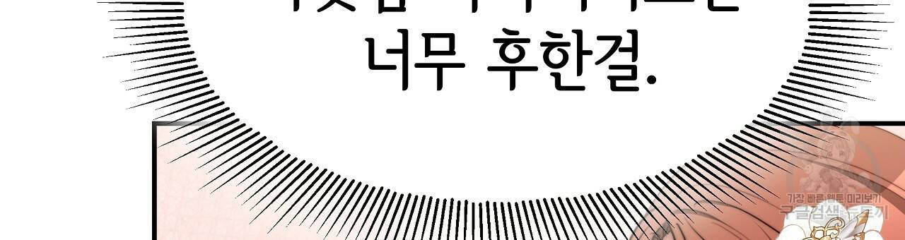 세 명이서 결혼생활 중입니다 57화 117