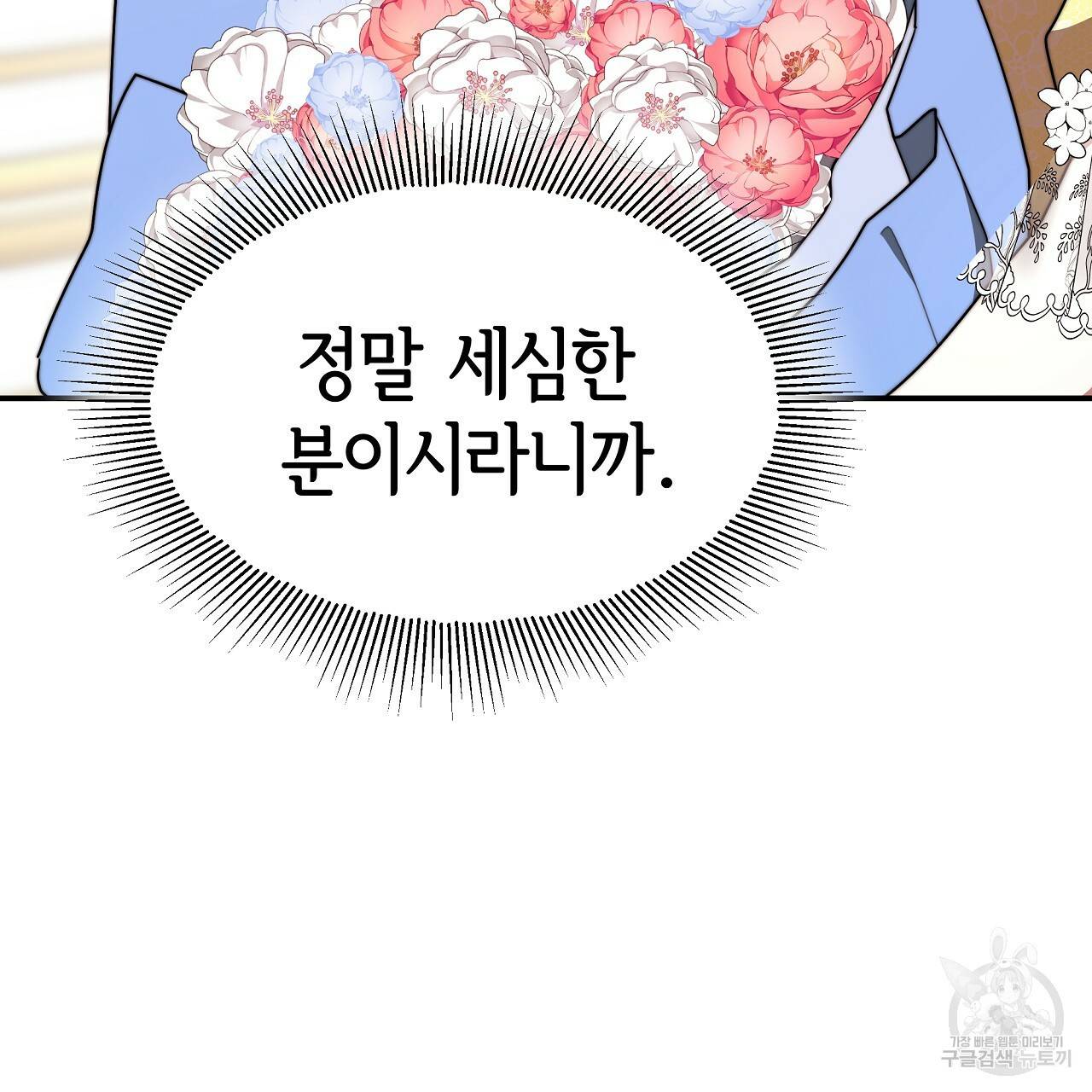 세 명이서 결혼생활 중입니다 57화 121