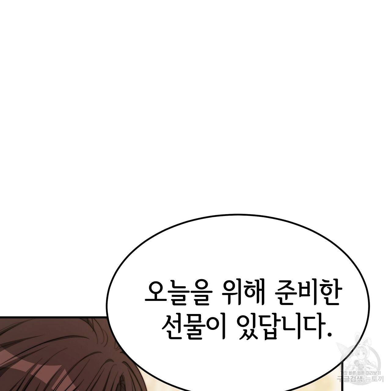 세 명이서 결혼생활 중입니다 57화 136