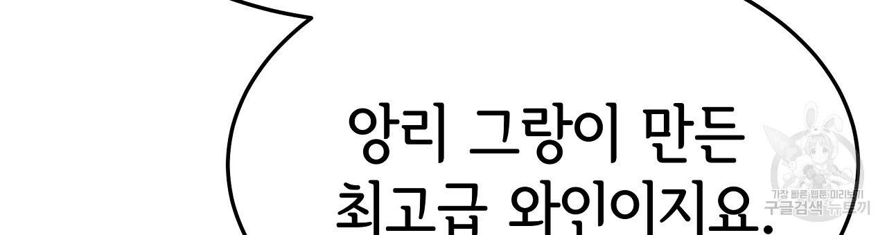 세 명이서 결혼생활 중입니다 57화 141