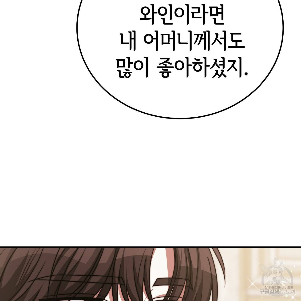 세 명이서 결혼생활 중입니다 57화 145
