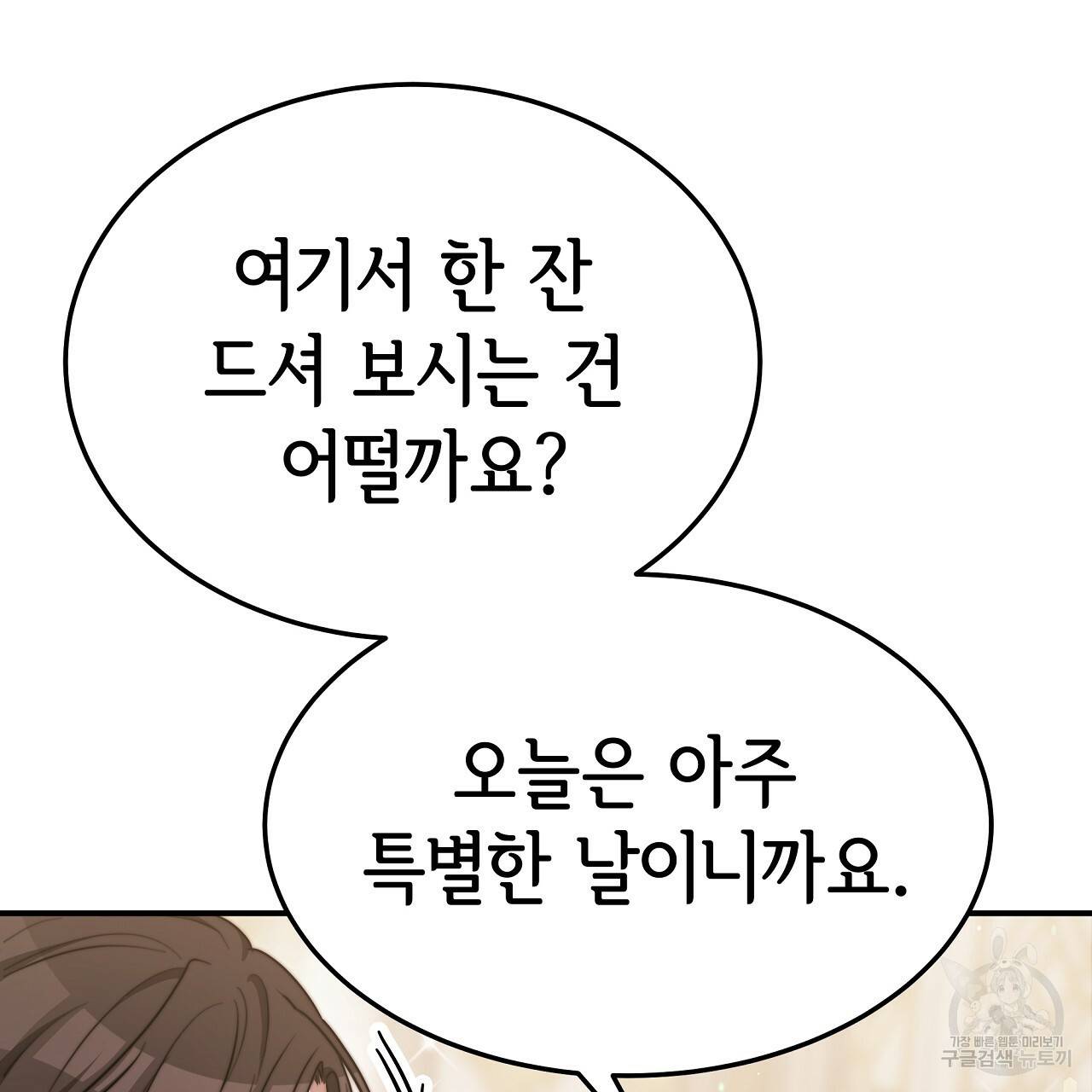 세 명이서 결혼생활 중입니다 57화 148