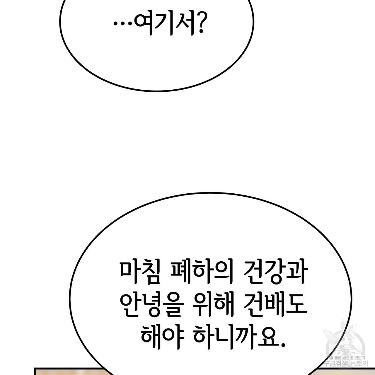 세 명이서 결혼생활 중입니다 57화 151