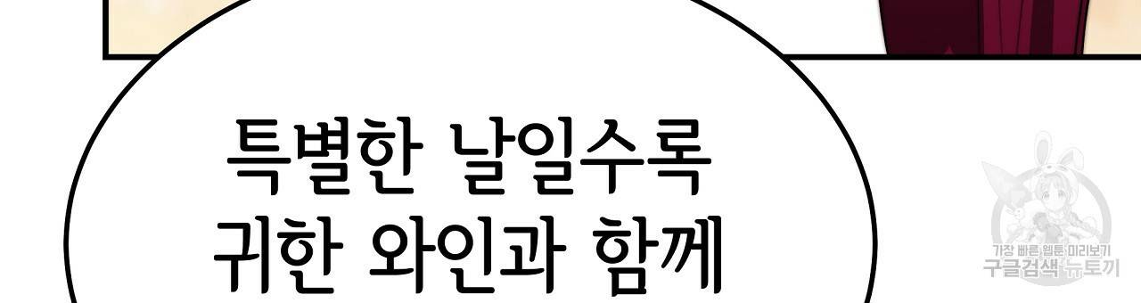 세 명이서 결혼생활 중입니다 57화 153