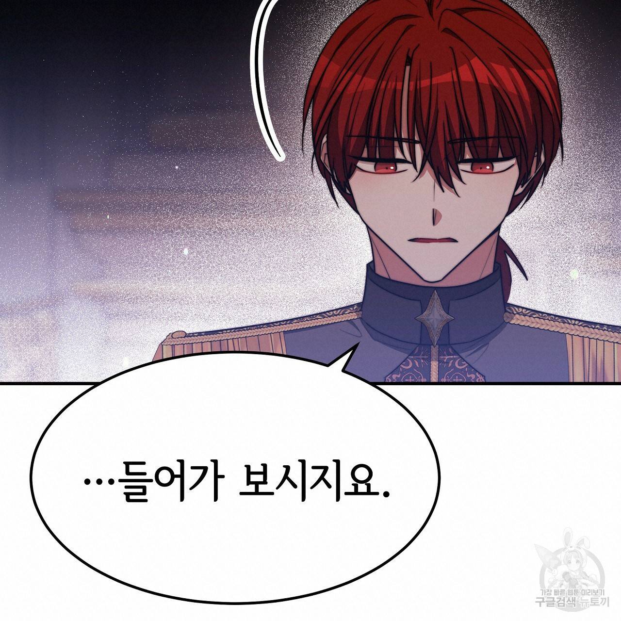 세 명이서 결혼생활 중입니다 57화 190
