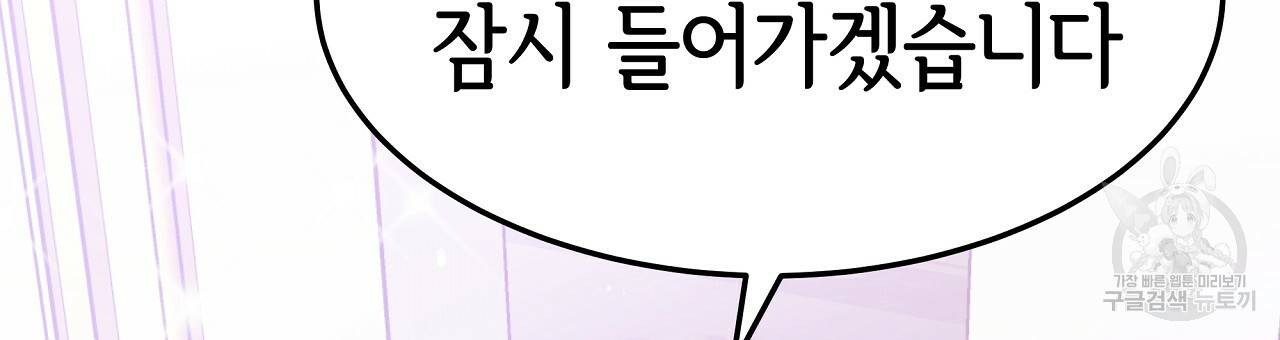 세 명이서 결혼생활 중입니다 57화 192