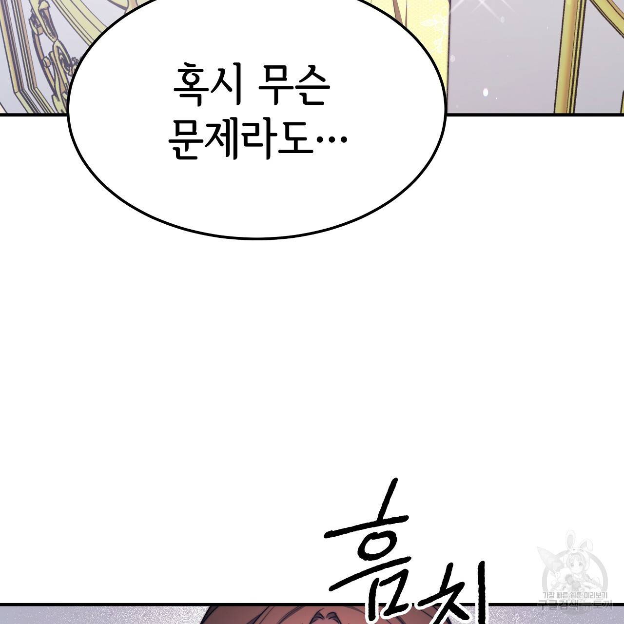 세 명이서 결혼생활 중입니다 57화 194