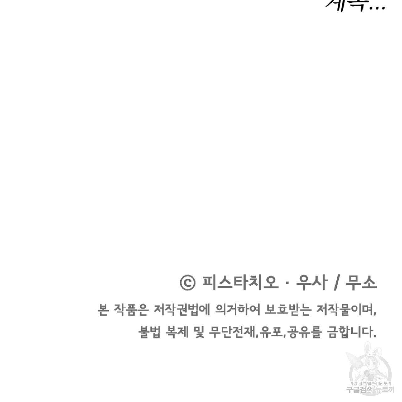 세 명이서 결혼생활 중입니다 57화 202