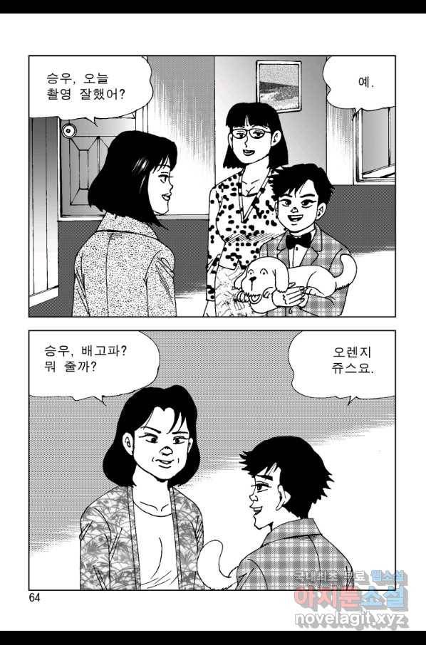 고행석 악질의 전설 4탄 오디션 64화 3