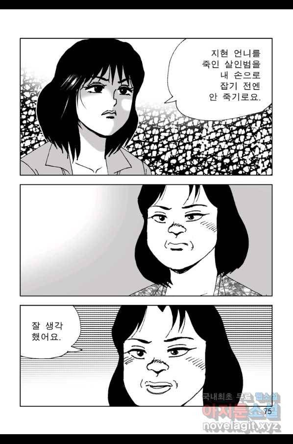 고행석 악질의 전설 4탄 오디션 64화 14